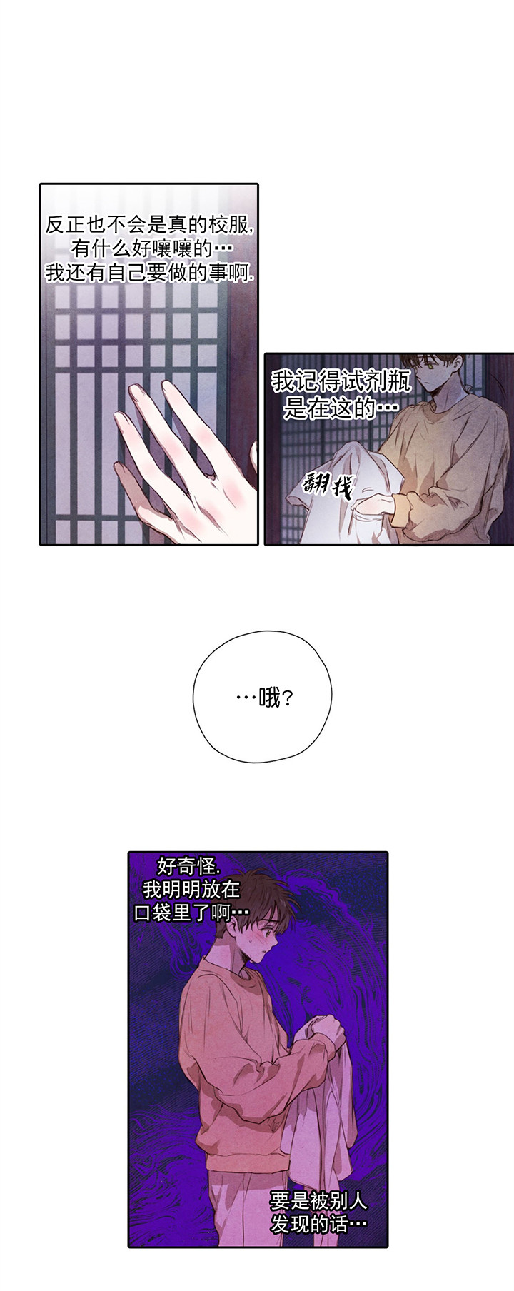 柳树浪漫史漫画,第5话1图