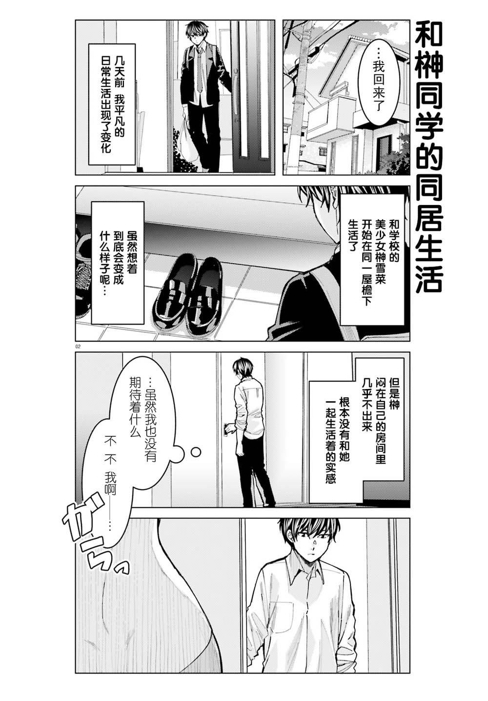 姬之崎樱子今天也惹人怜爱漫画,第3话2图