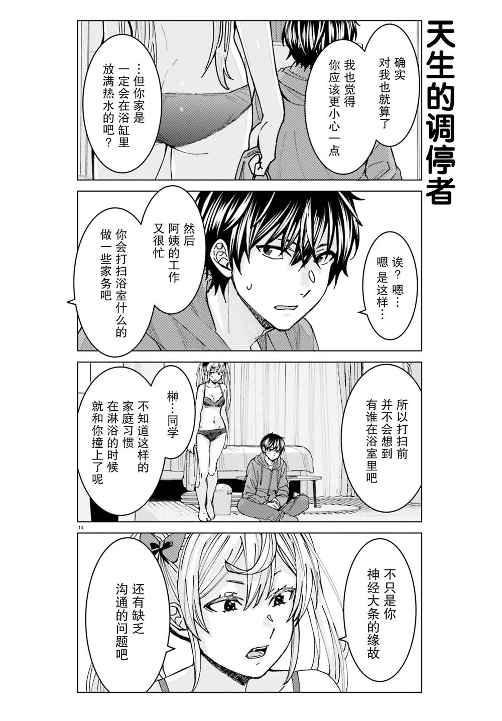 姬之崎樱子今天也惹人怜爱漫画,第3话4图