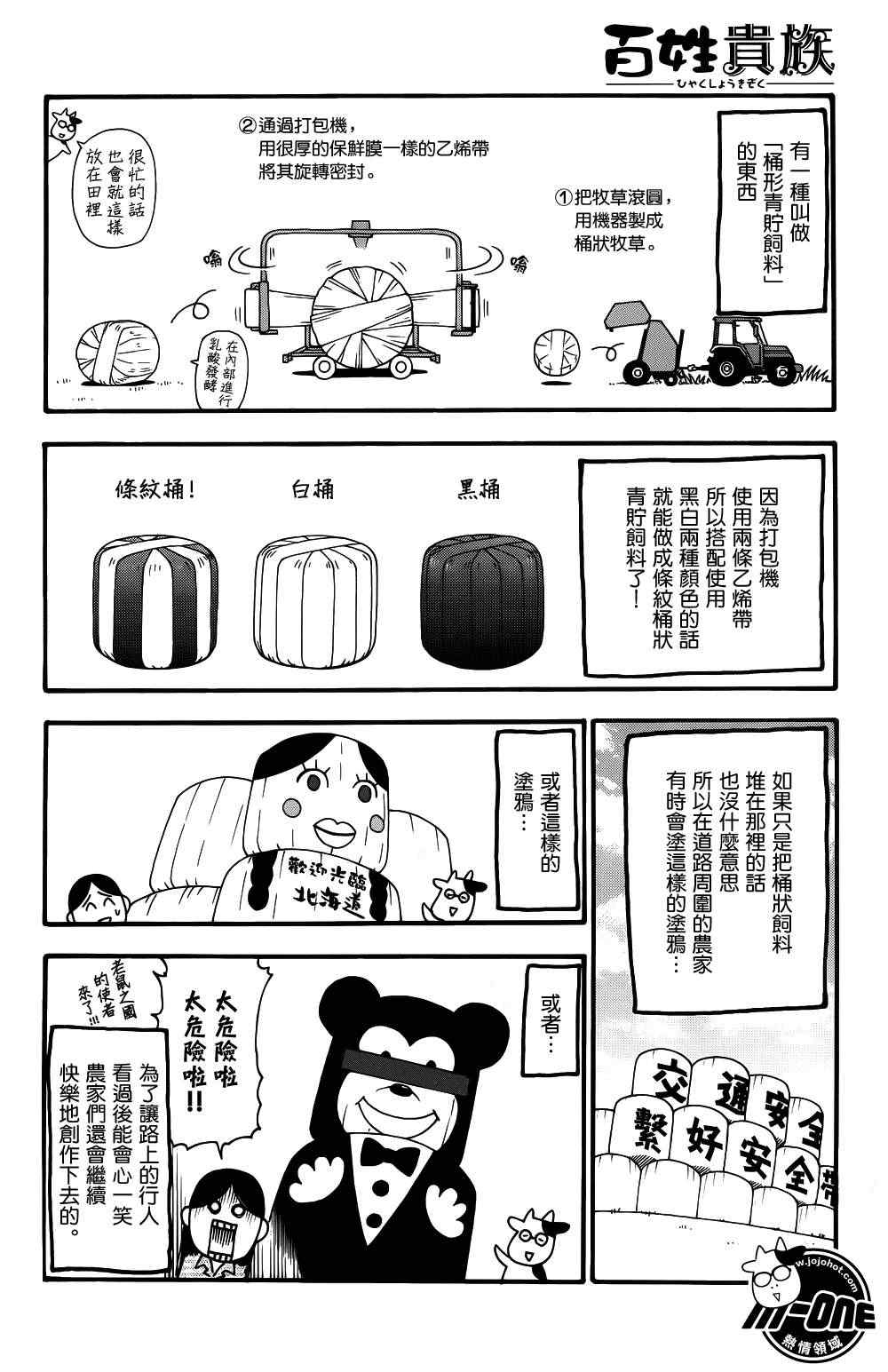 百姓贵族漫画,第27话1图