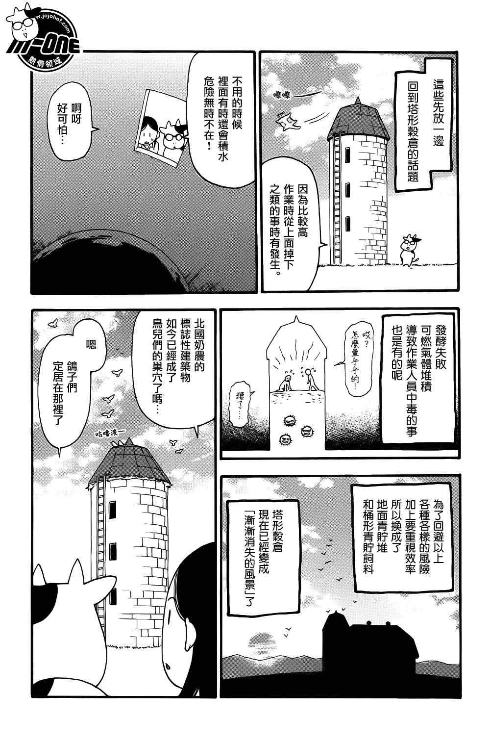 百姓贵族漫画,第27话2图