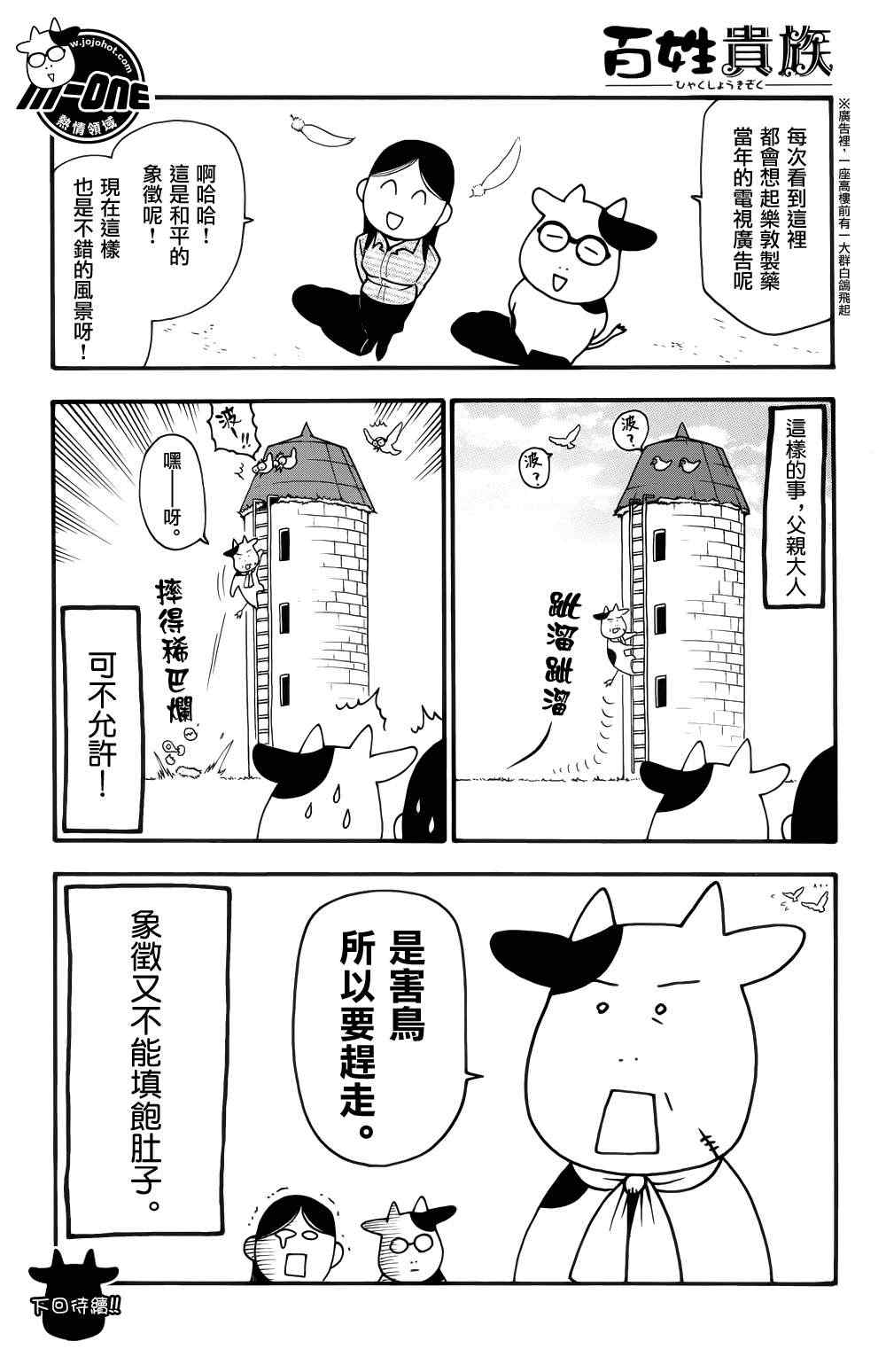 百姓贵族漫画,第27话3图