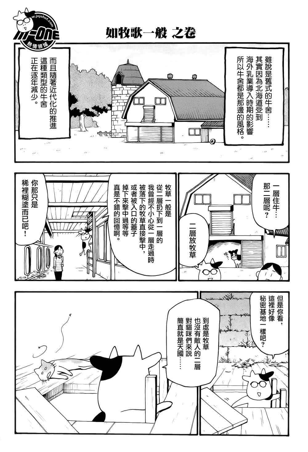 百姓贵族漫画,第27话4图