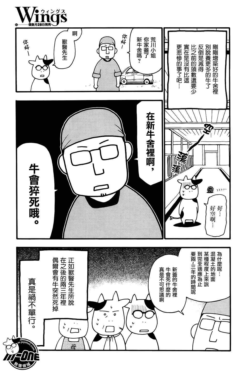 百姓贵族漫画,第27话3图