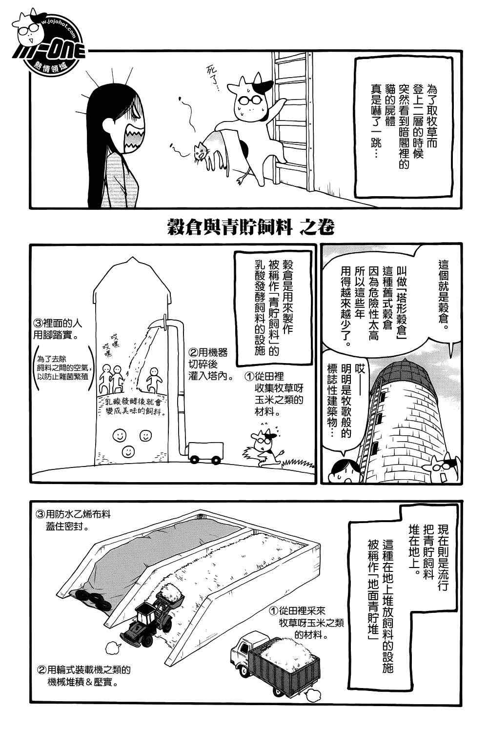 百姓贵族漫画,第27话5图