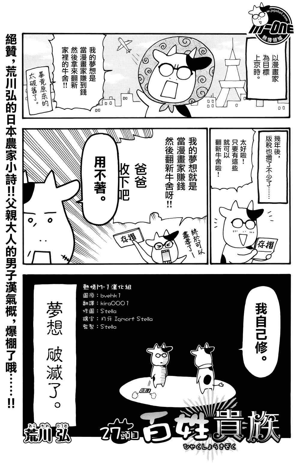 百姓贵族漫画,第27话1图