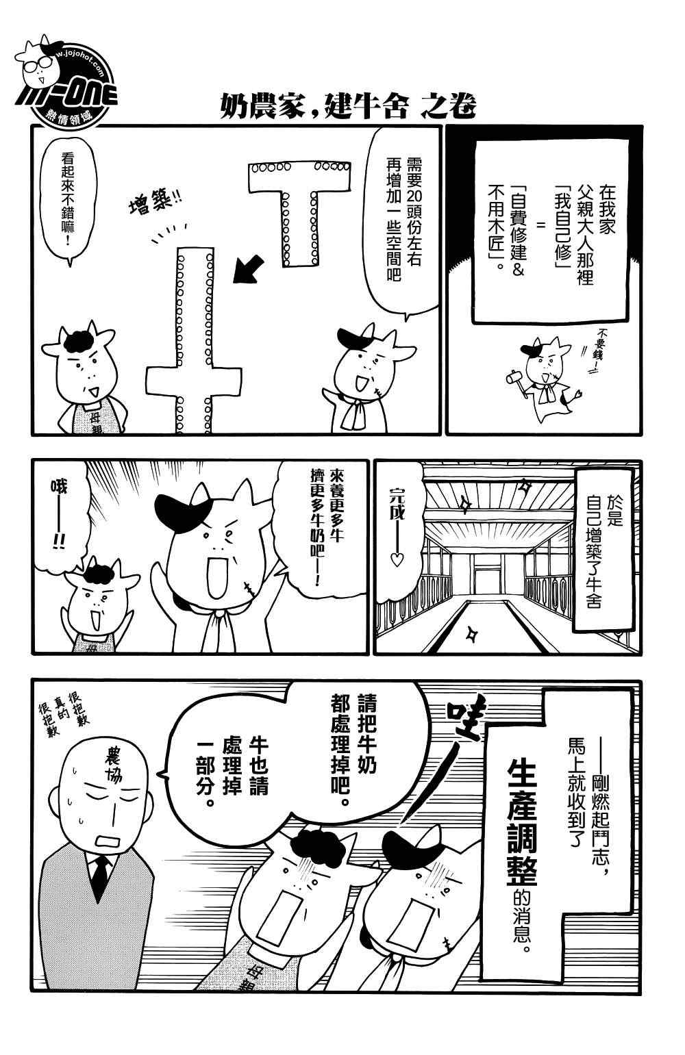 百姓贵族漫画,第27话2图