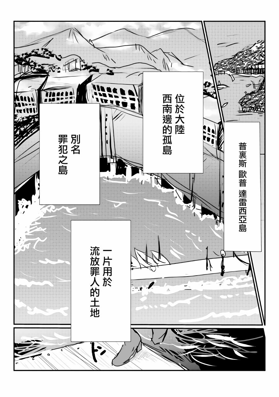 监狱管理员的爱太沉重了漫画,第2话2图