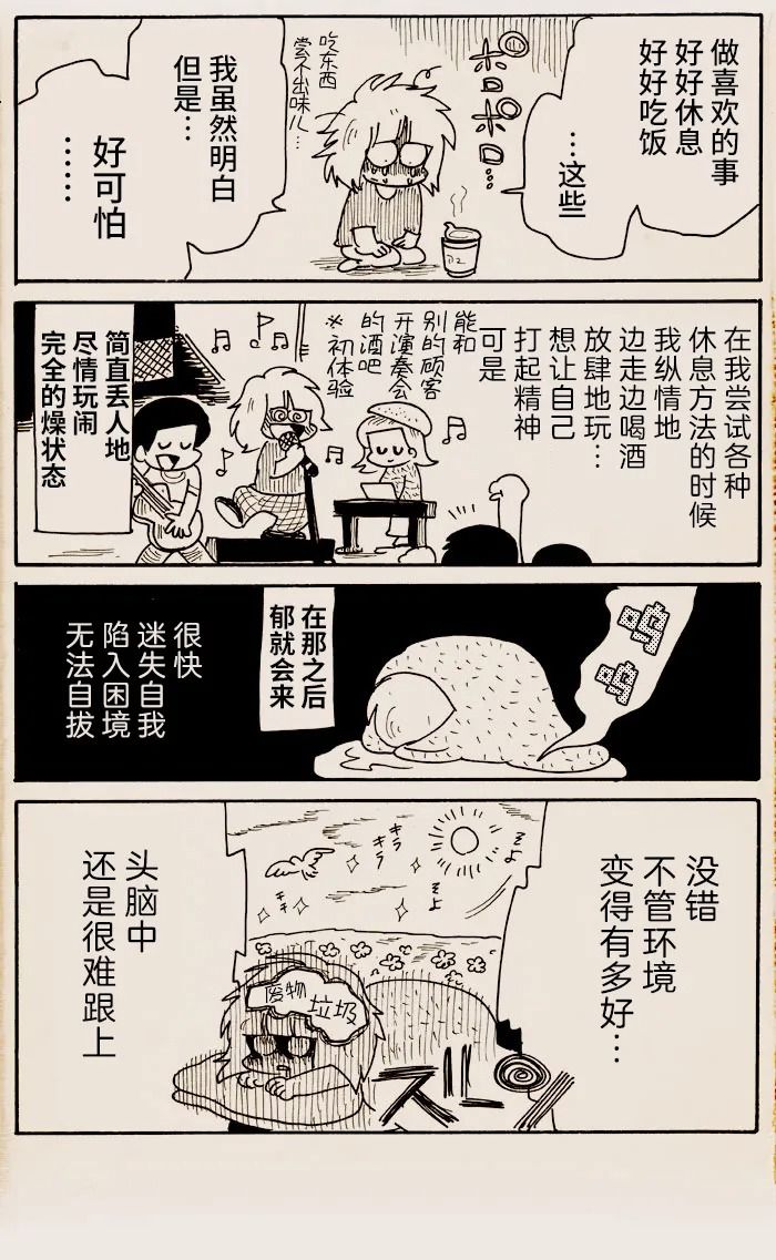 我们都爱笑漫画,第6话3图