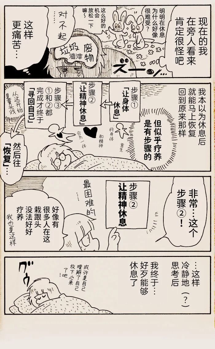 我们都爱笑漫画,第6话4图