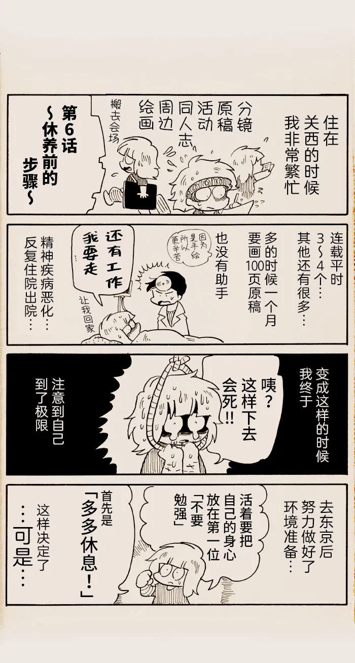 我们都是追梦人简谱漫画,第6话1图