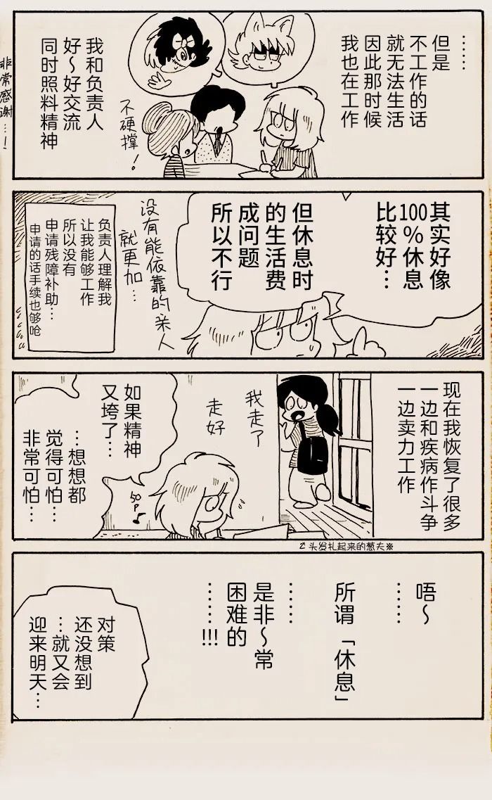 我们都是追梦人简谱漫画,第6话5图