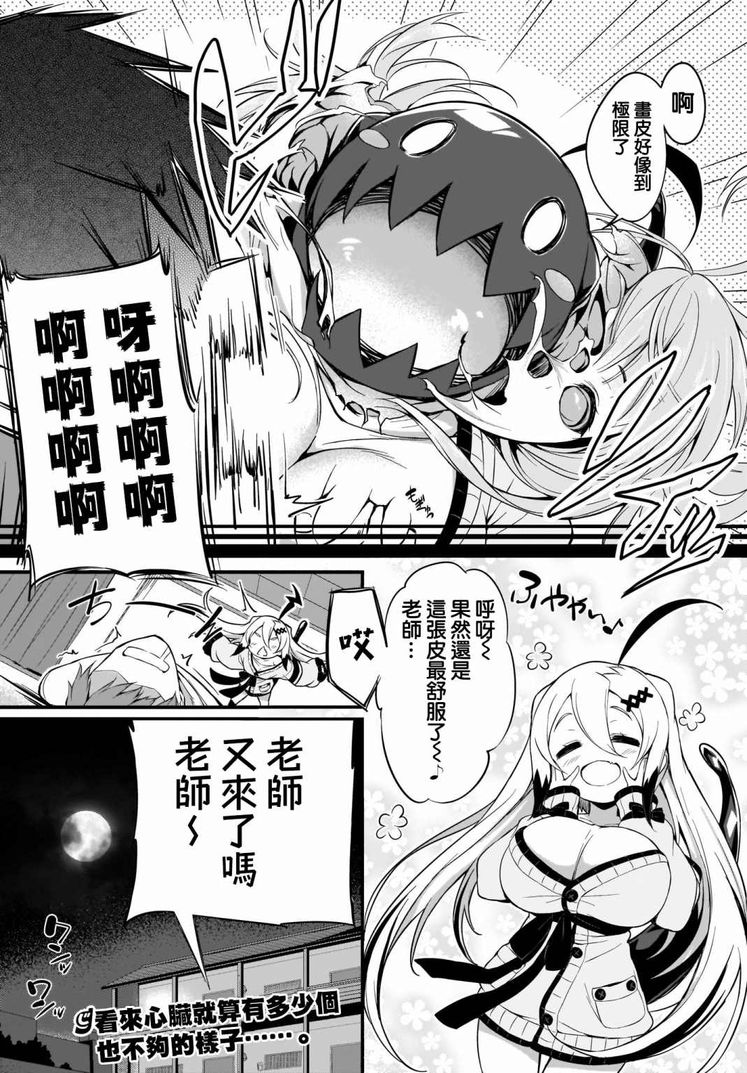 画皮酱漫画,第1话2图