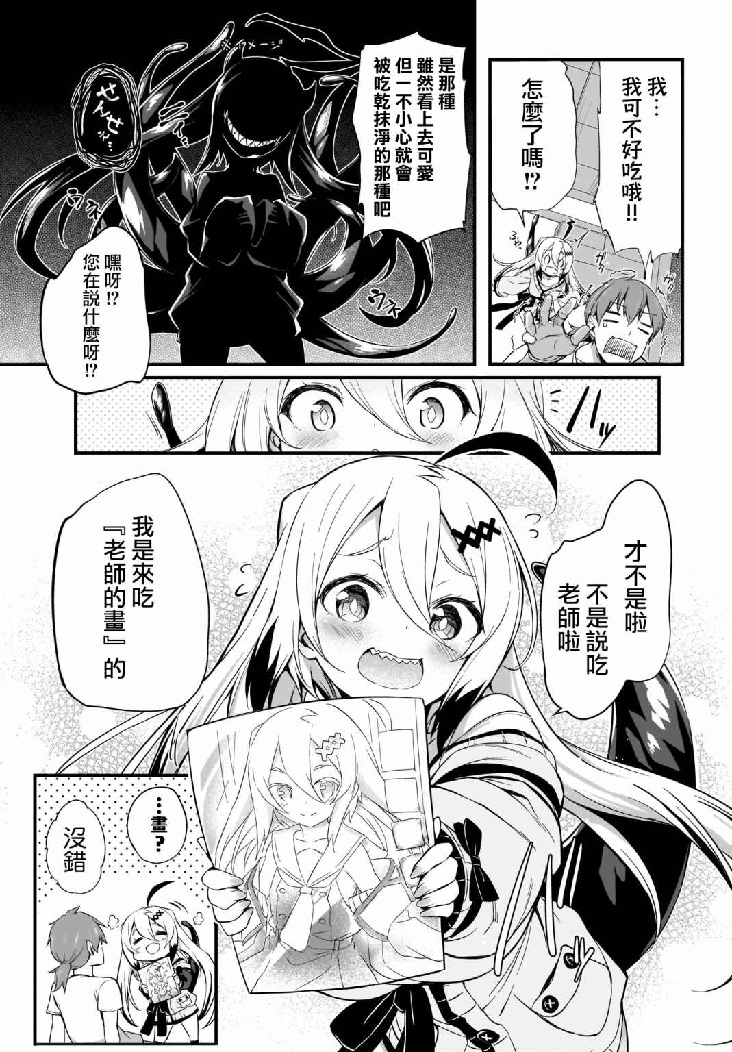 画皮酱漫画,第1话1图