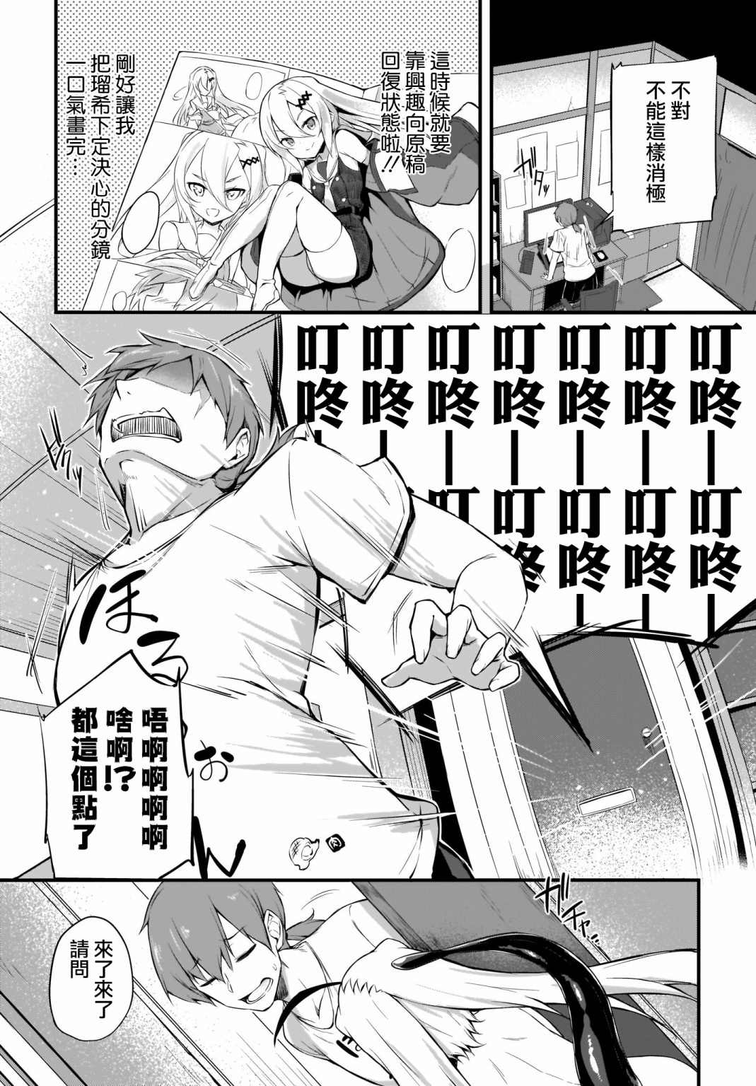 画皮酱漫画,第1话4图