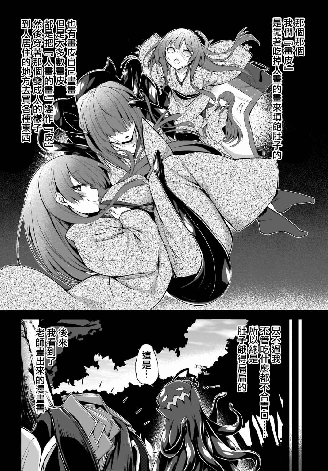 画皮酱漫画,第1话2图