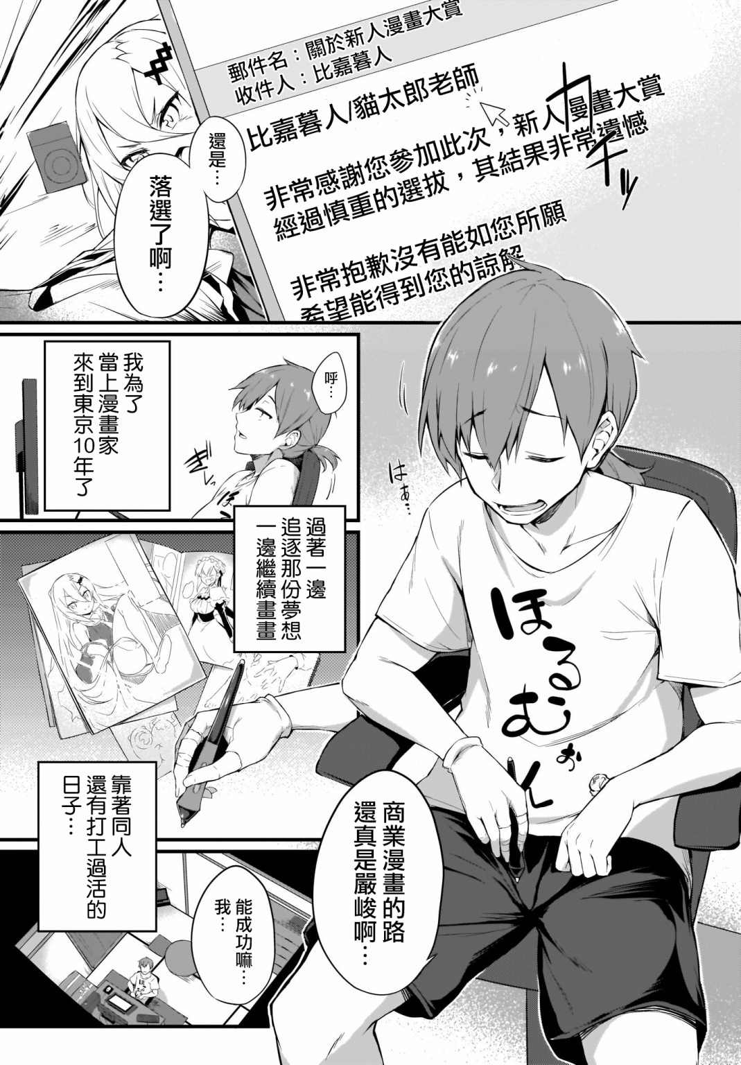 画皮酱漫画,第1话3图