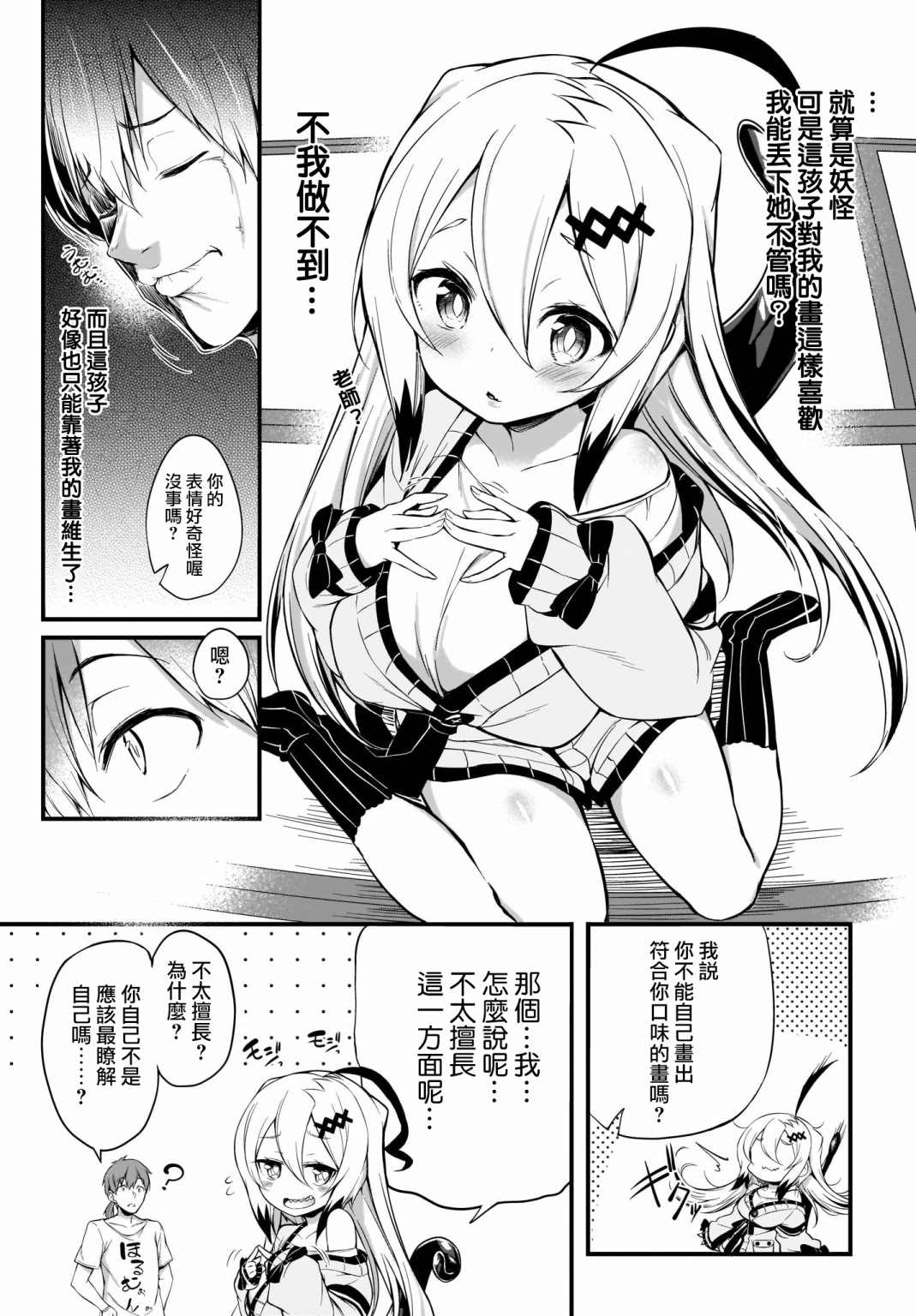 画皮酱漫画,第1话4图