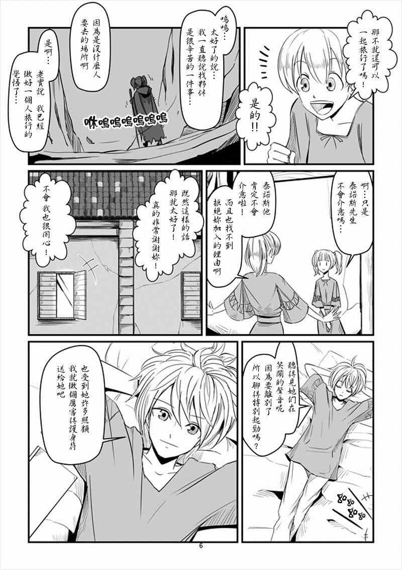 ACARIA漫画,第10话1图