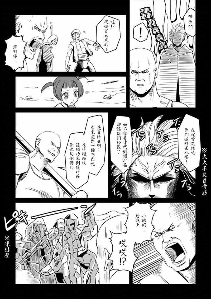 ACARIA漫画,第10话1图