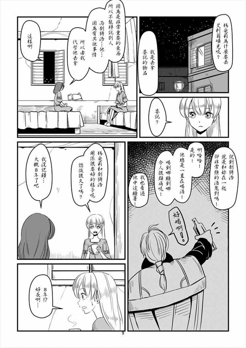 ACARIA漫画,第10话4图