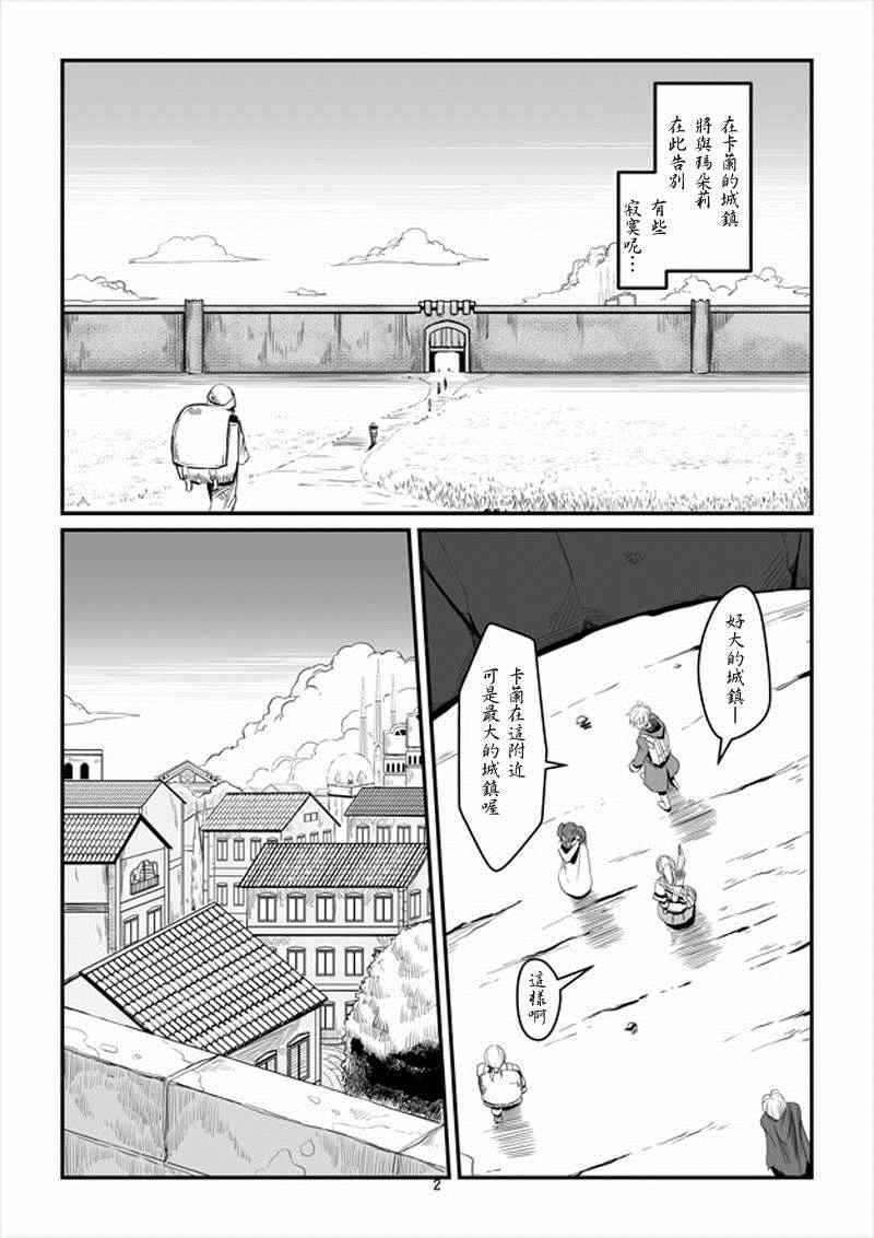 ACARIA漫画,第10话2图