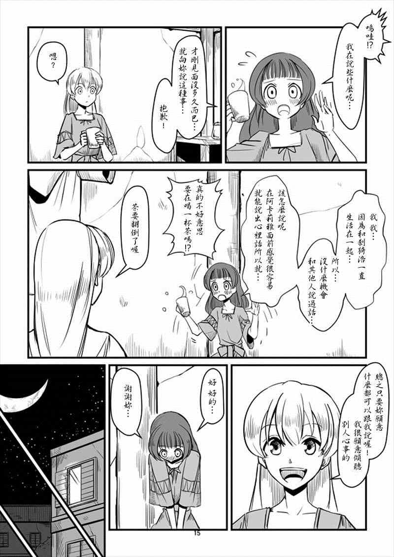 ACARIA漫画,第10话5图