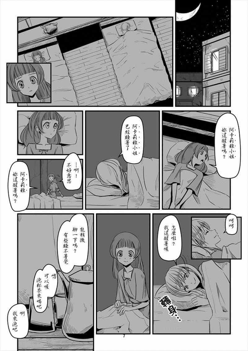 ACARIA漫画,第10话2图