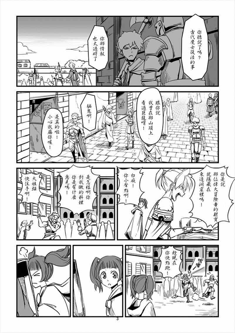 ACARIA漫画,第10话3图