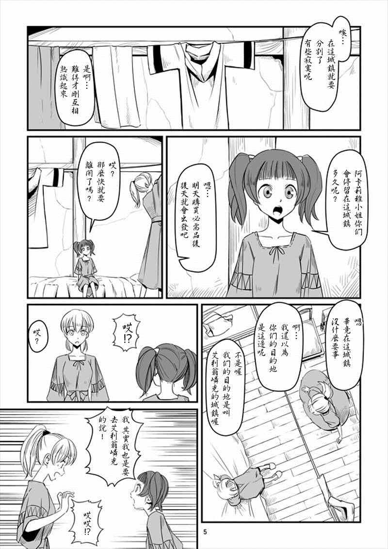 ACARIA漫画,第10话5图