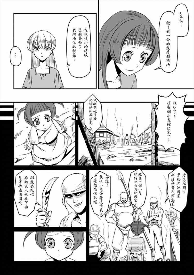 ACARIA漫画,第10话5图