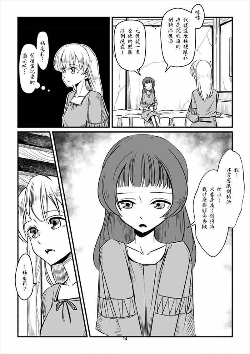 ACARIA漫画,第10话4图