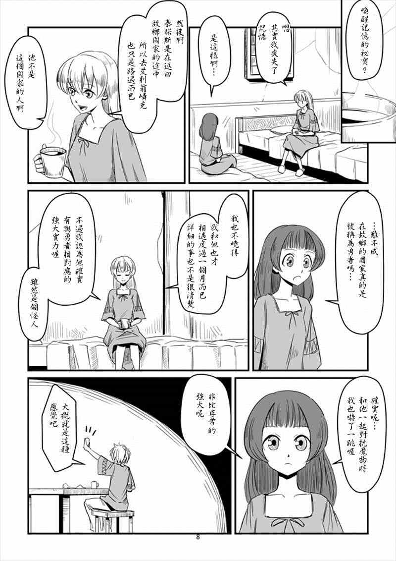 ACARIA漫画,第10话3图