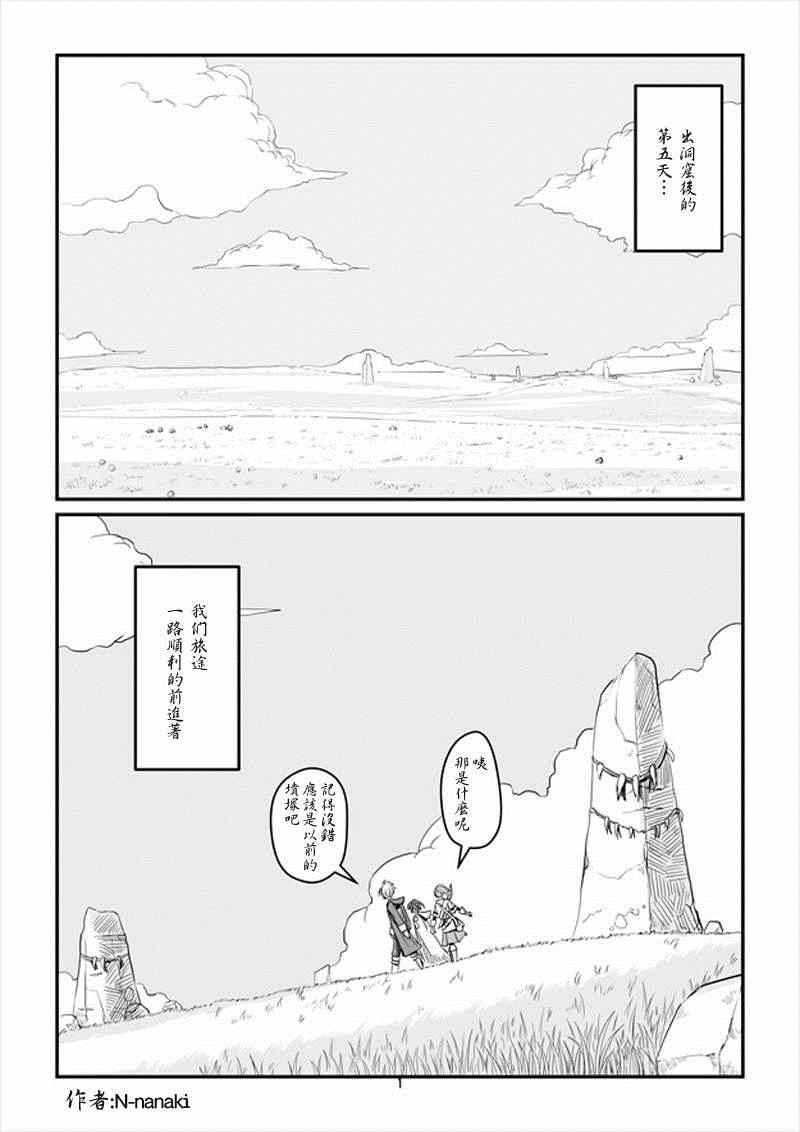 ACARIA漫画,第10话1图