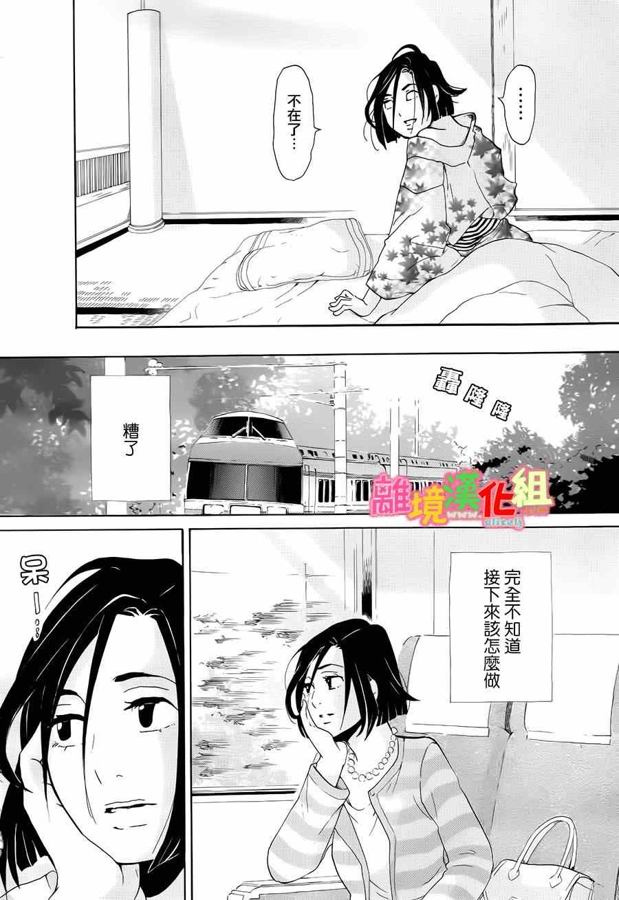 东京白日梦女漫画,第5话4图