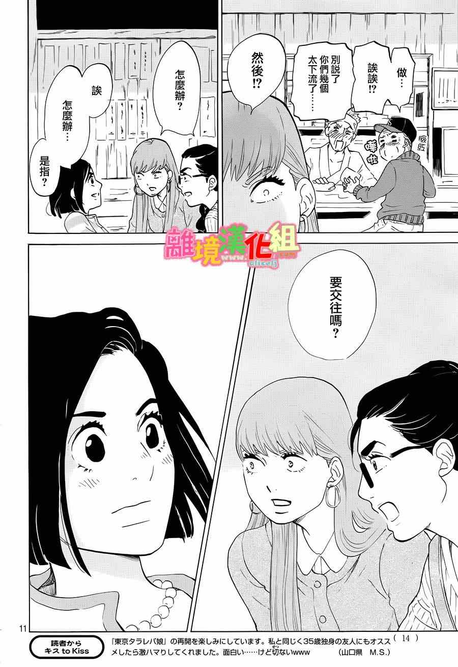 东京白日梦女漫画,第5话5图