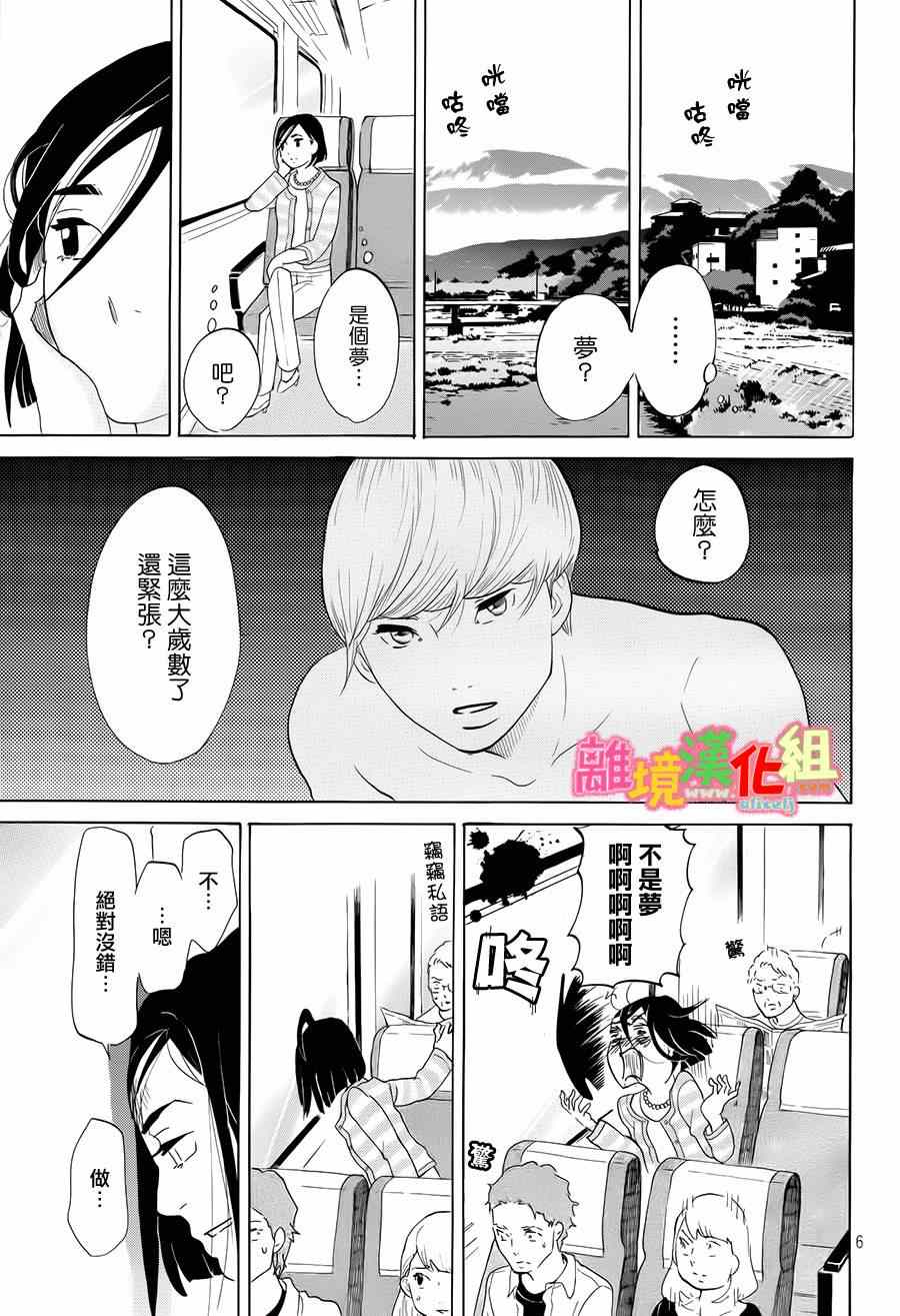 东京白日梦女漫画,第5话5图