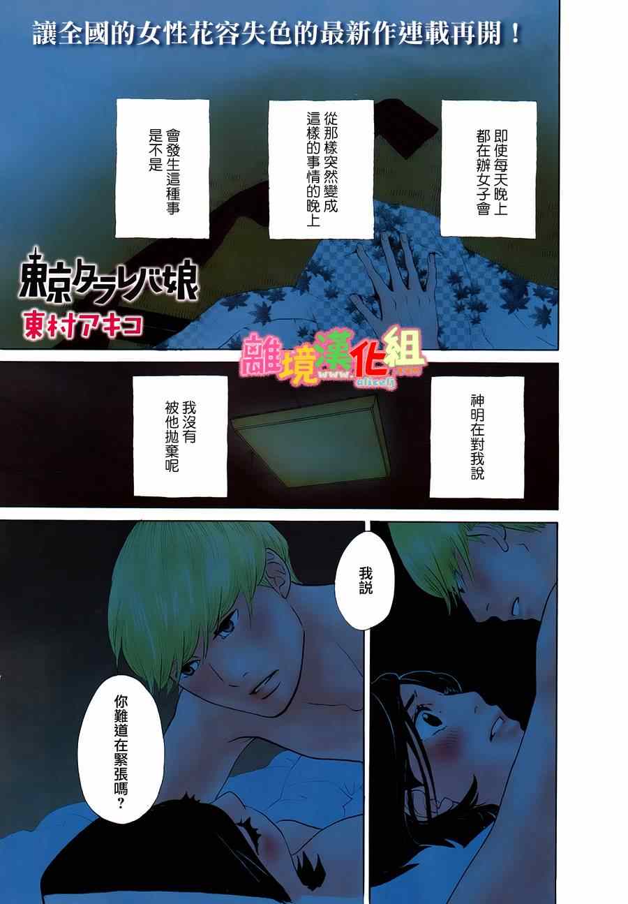 东京白日梦女漫画,第5话1图