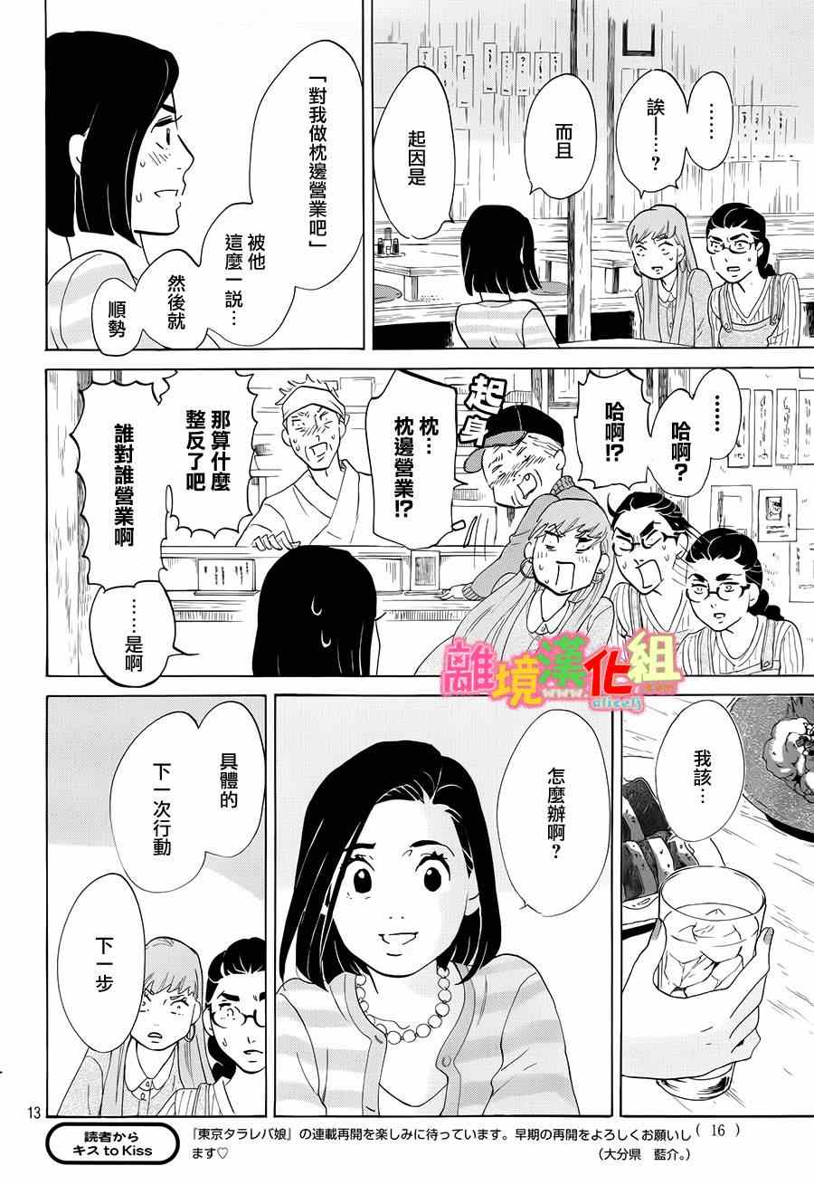 东京白日梦女漫画,第5话2图