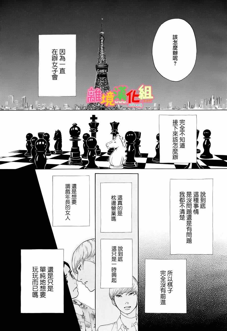 东京白日梦女漫画,第5话3图