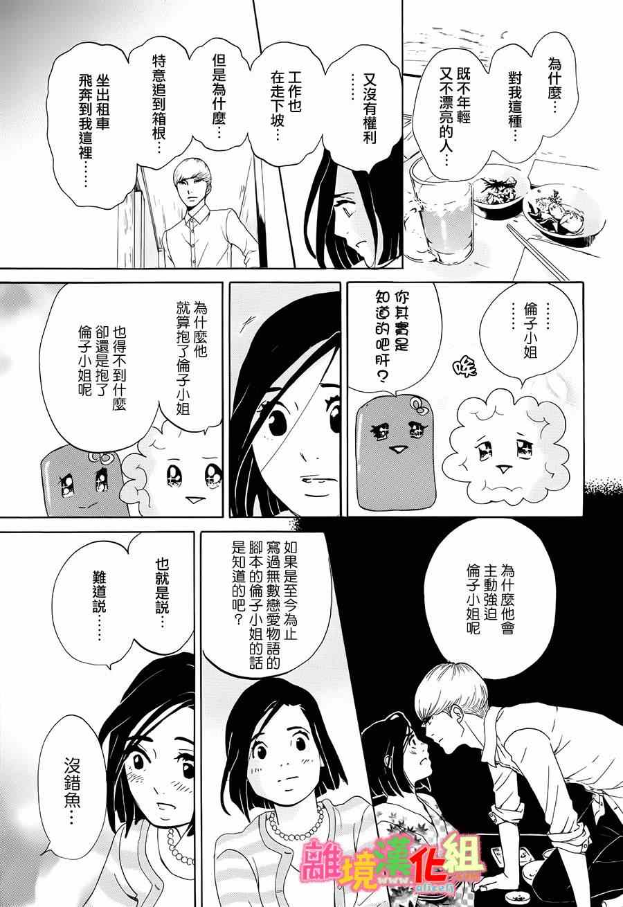 东京白日梦女漫画,第5话5图