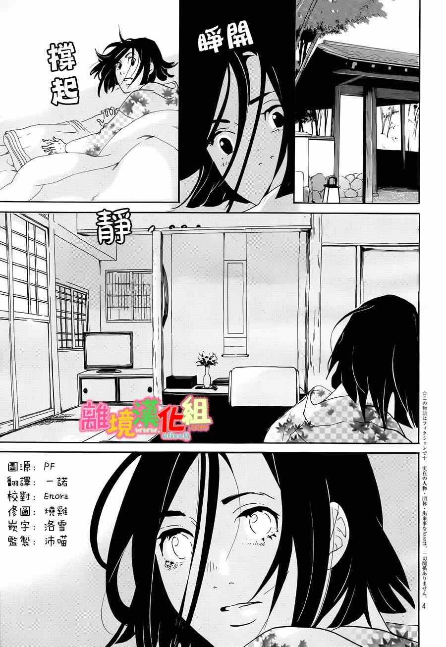 东京白日梦女漫画,第5话3图