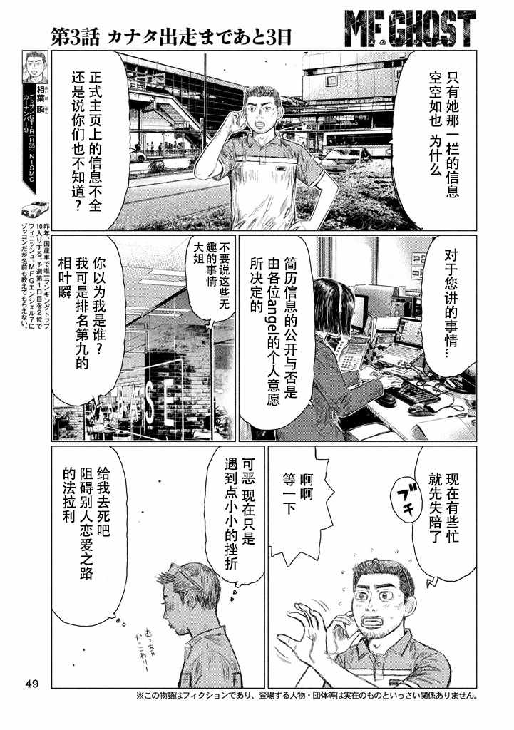 MF Ghost漫画,第3话3图