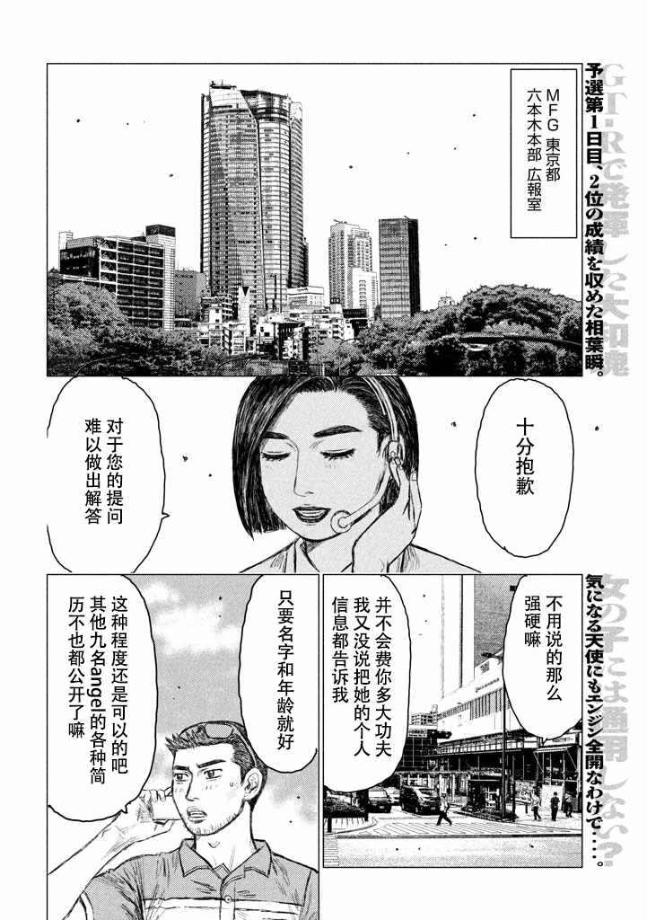 MF Ghost漫画,第3话2图