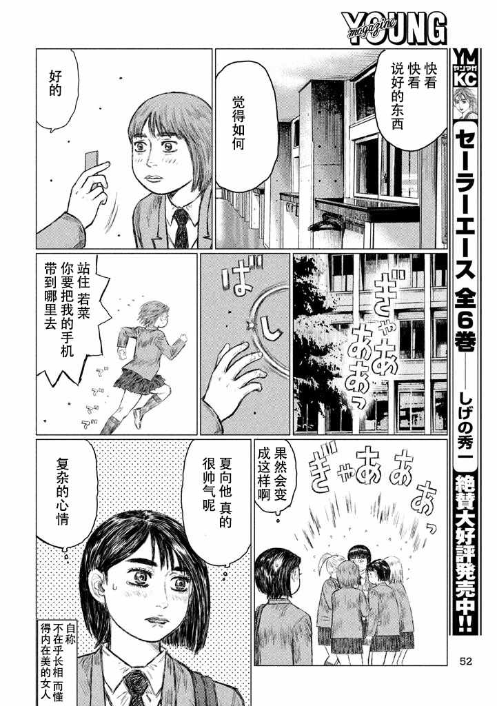 MF Ghost漫画,第3话1图