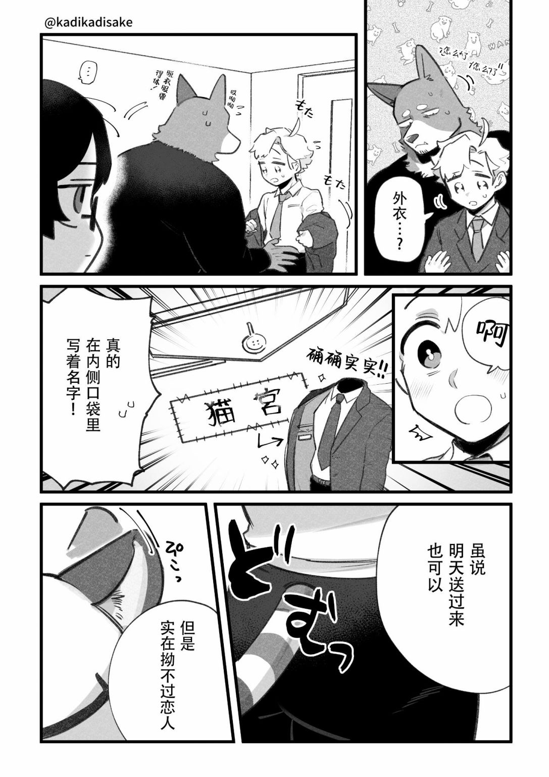 犬系男友和猫系女友漫画,第7话1图