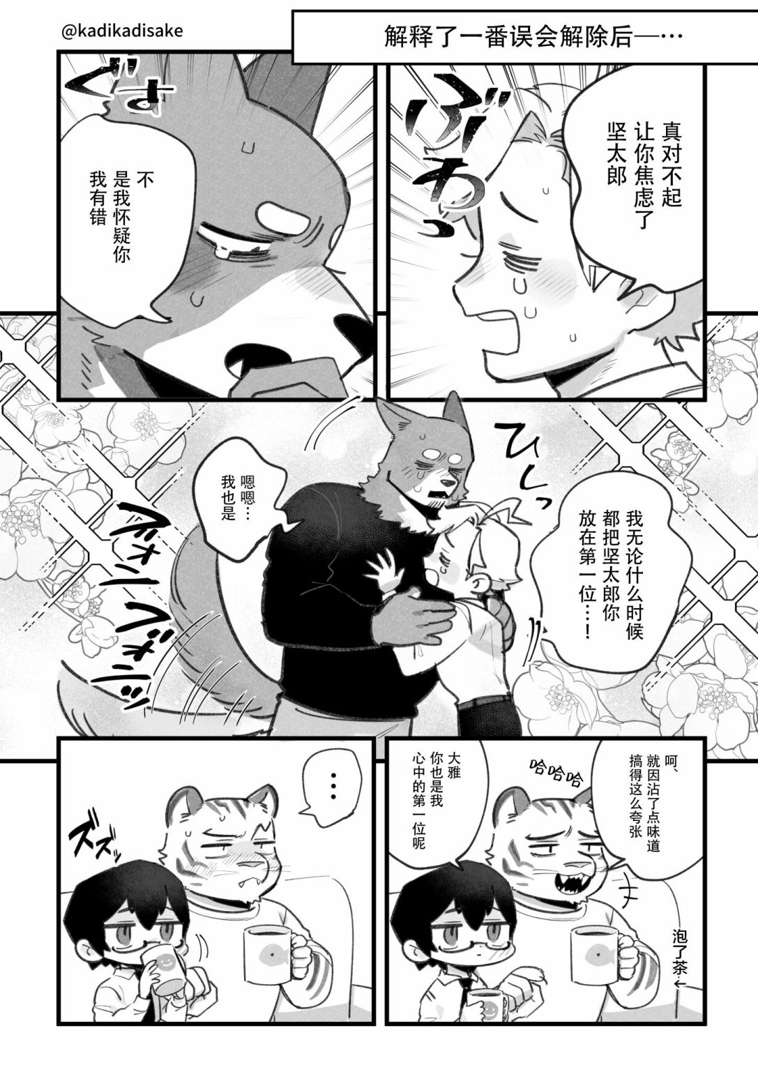 犬系男友和猫系女友漫画,第7话3图