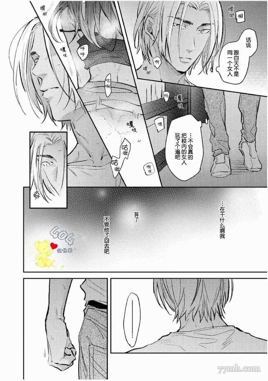 南斗与洋介漫画,第1话5图