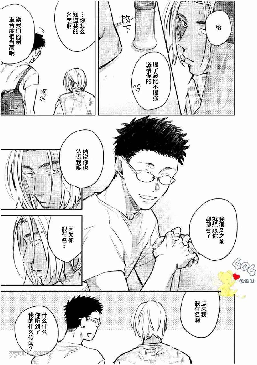 南斗与洋介漫画,第1话4图