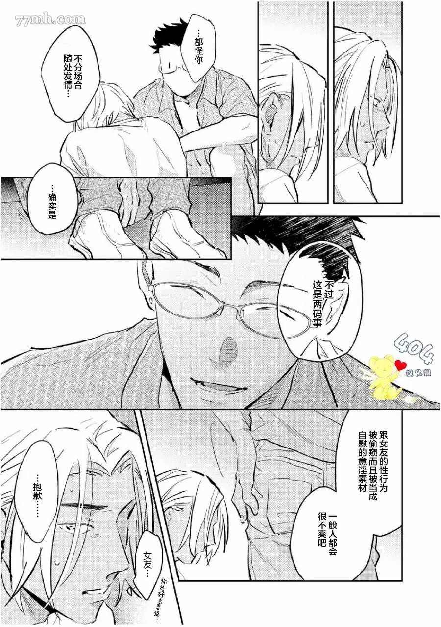 南斗与洋介漫画,第1话5图